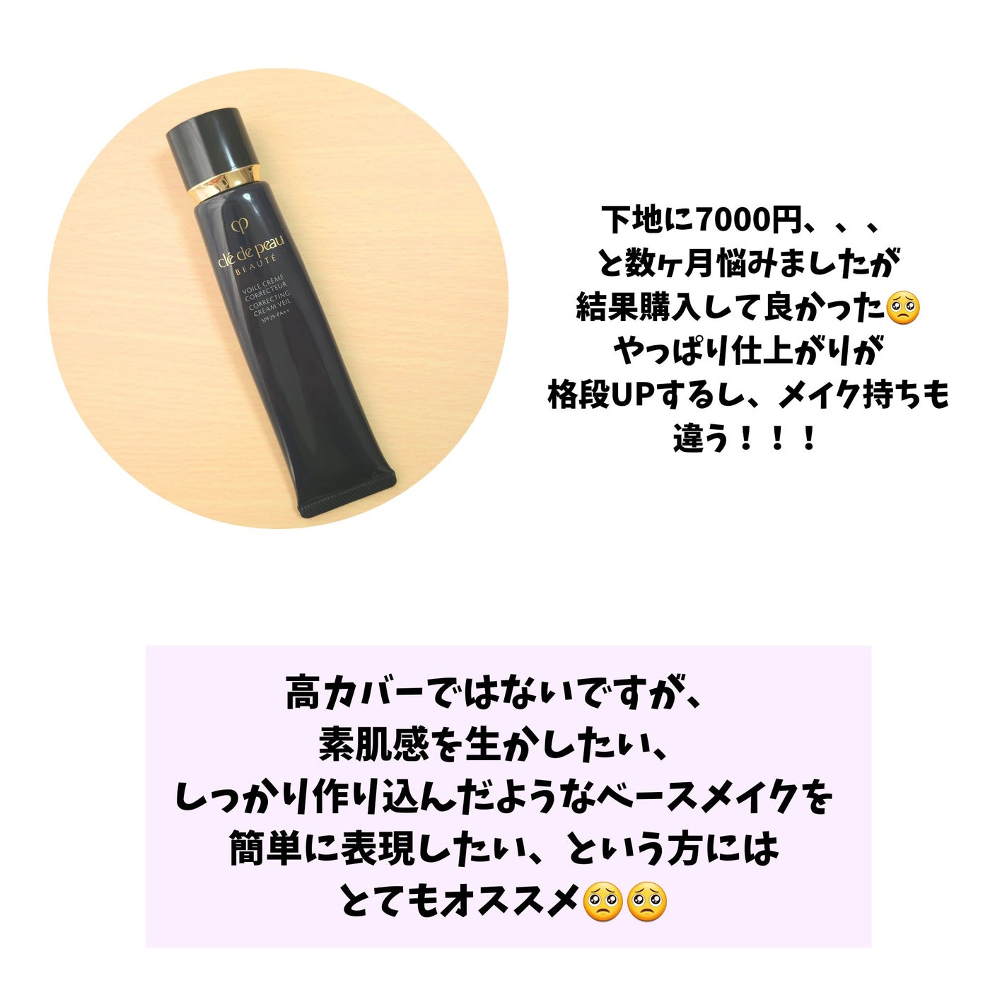 ヴォワールコレクチュールn/クレ・ド・ポー ボーテ/化粧下地を使ったクチコミ(4枚目)