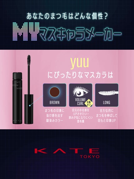 マイカスタムマスカラ /KATE/マスカラを使ったクチコミ(3枚目)