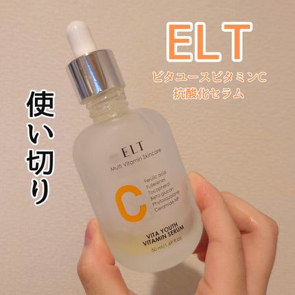 ELT VITA YOUTH ビタユース セラム/ELT COSMETICS/美容液を使ったクチコミ(1枚目)
