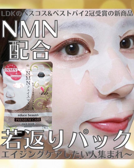 NMNé
å ãã¬ãã¢ã ã±ã¢ ãã§ã€ã¹ãã¹ã¯ /educe beaute/ã·ãŒããã¹ã¯ã»ããã¯ã䜿ã£ãã¯ãã³ãïŒ1æç®ïŒ