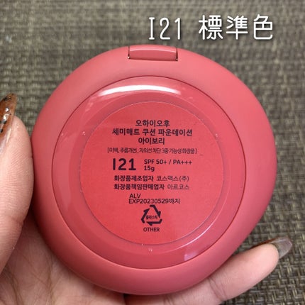 セミマットクッションファンデーション/OHIOHOO/クッションファンデーションを使ったクチコミ(2枚目)