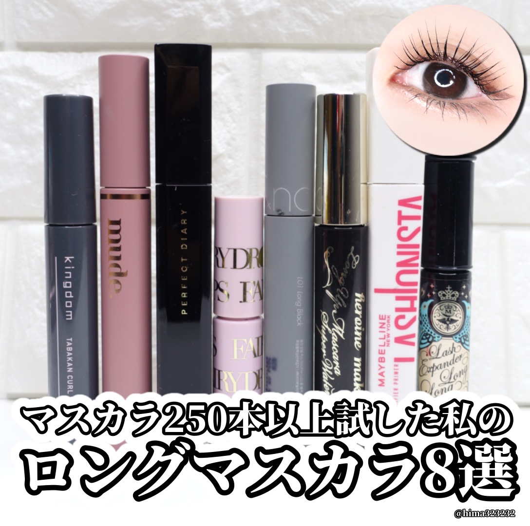 MD インスパイアロングラッシュ カーリングマスカラ/mude/マスカラを使ったクチコミ（1枚目）