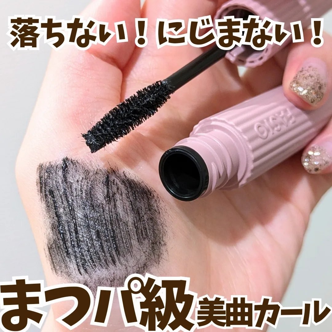 まつパ級 フィルム マスカラ (ロング&ボリューム) 01 ブラック/FASIO/マスカラを使ったクチコミ（1枚目）