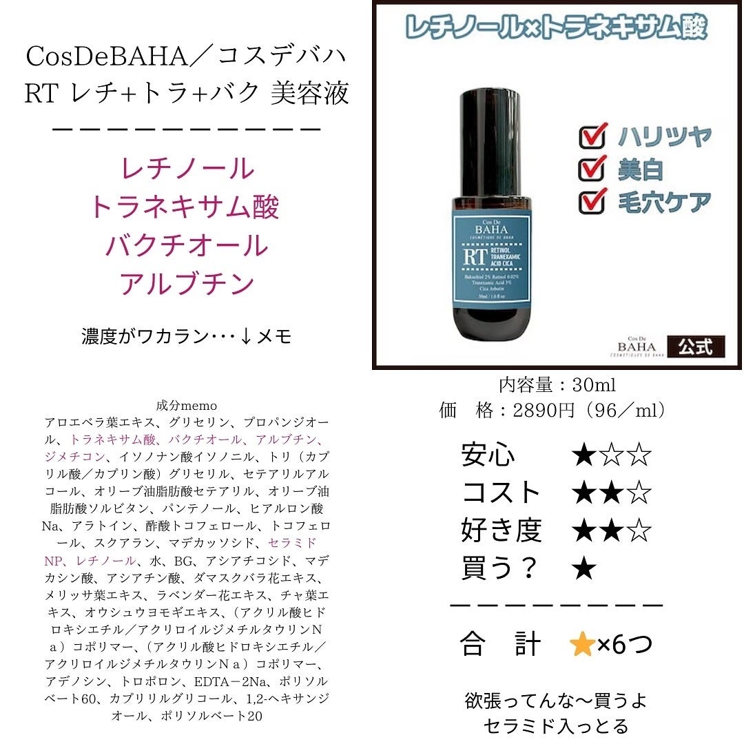 AZアゼライン酸10セラム/コスデバハ/美容液を使ったクチコミ(6枚目)