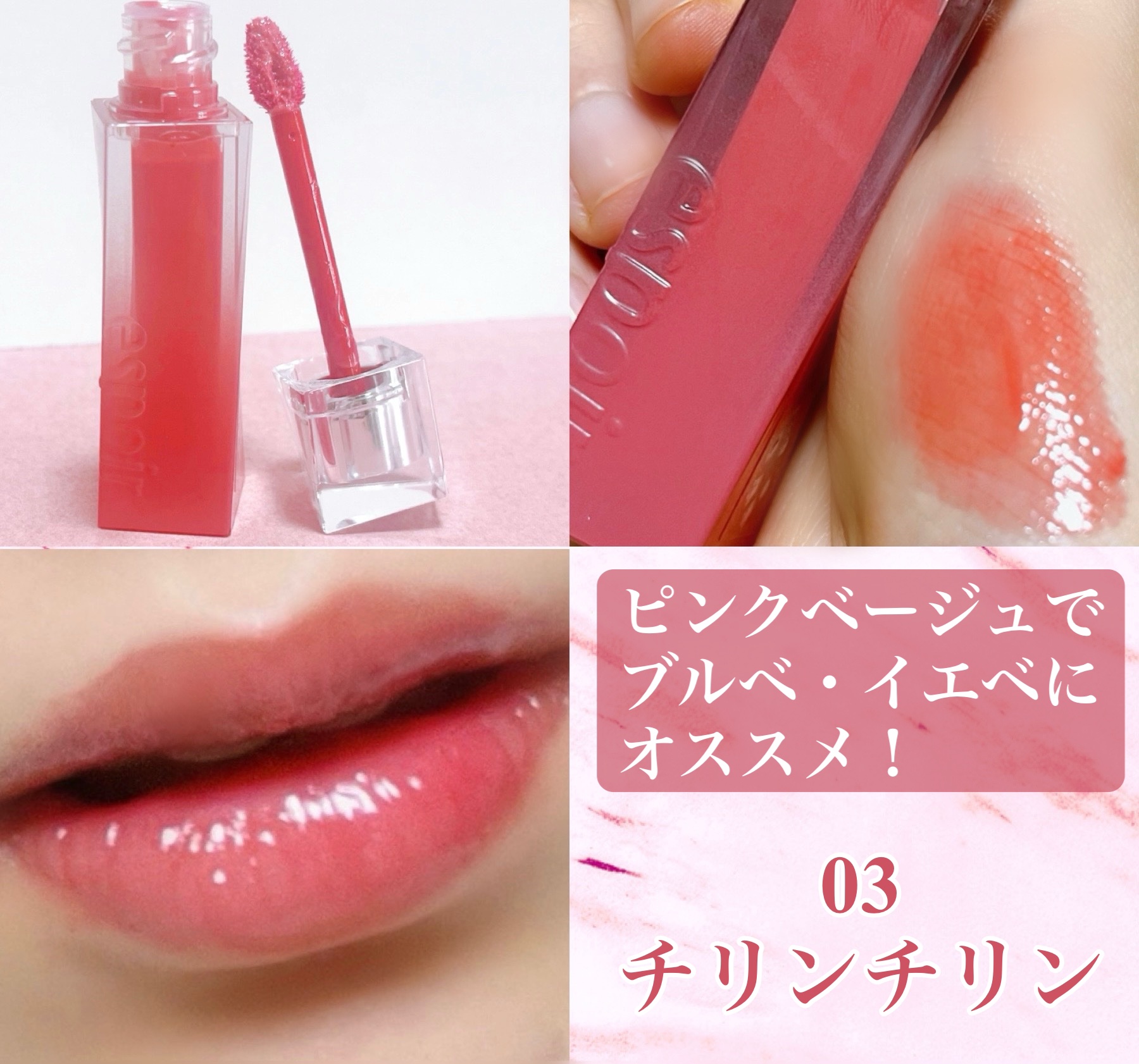 クチュールリップティントグレイズ/espoir/リップティントを使ったクチコミ（2枚目）