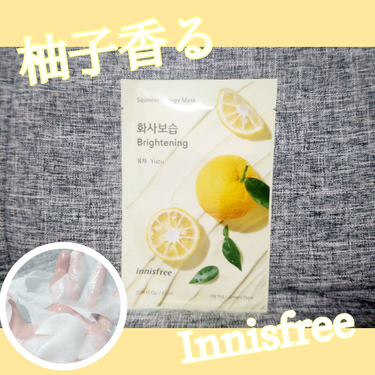 通りもん on LIPS 「✔InnisfreeスクイーズエナジーマスクゆずこちらはInn..」(1枚目)