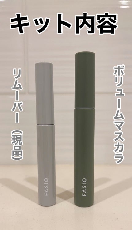 パーマネントカールマスカラ ネオ キット (ウルトラボリューム)/FASIO/マスカラを使ったクチコミ(2枚目)