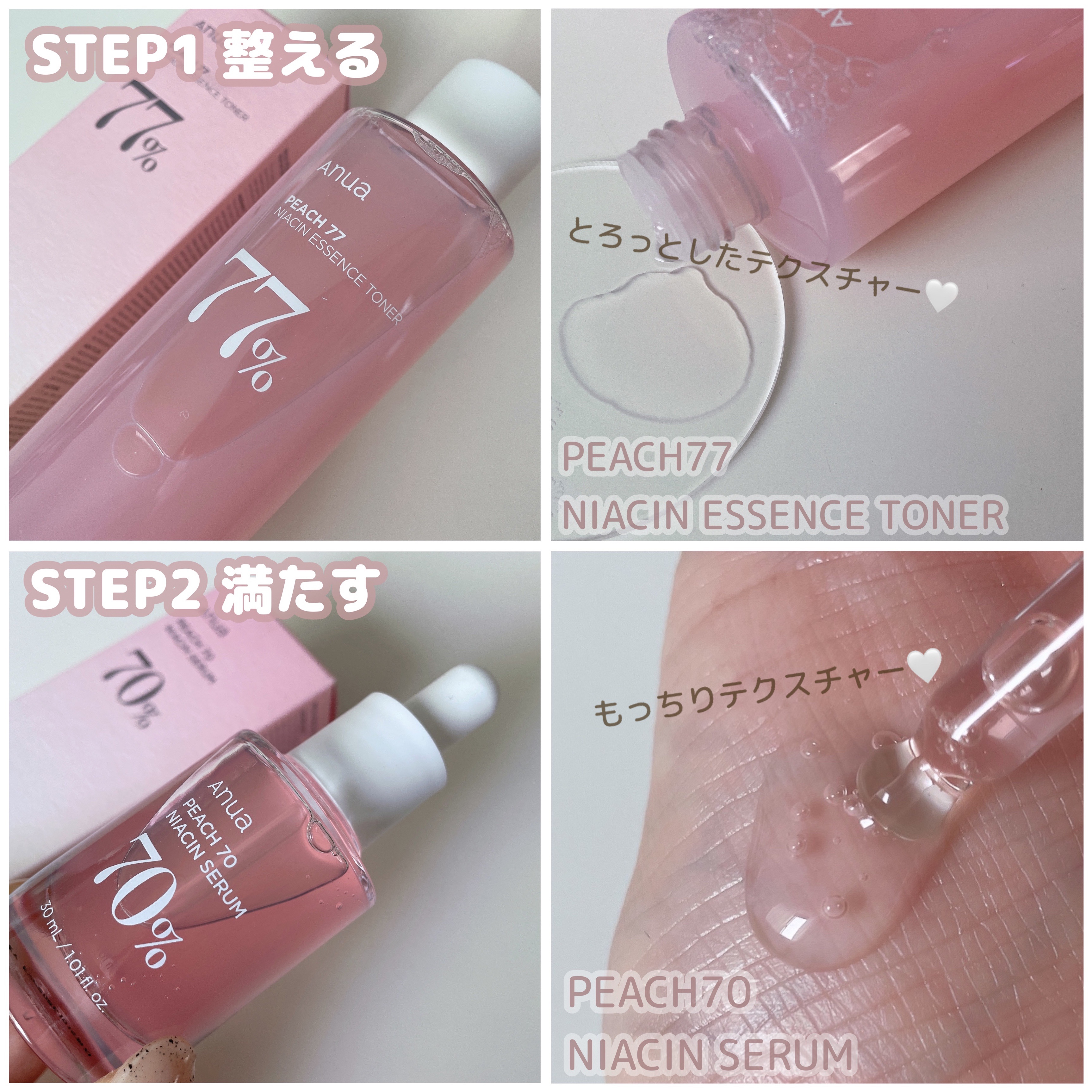 桃77％ナイアシンエッセンストナー 250ml/Anua/化粧水を使ったクチコミ（2枚目）