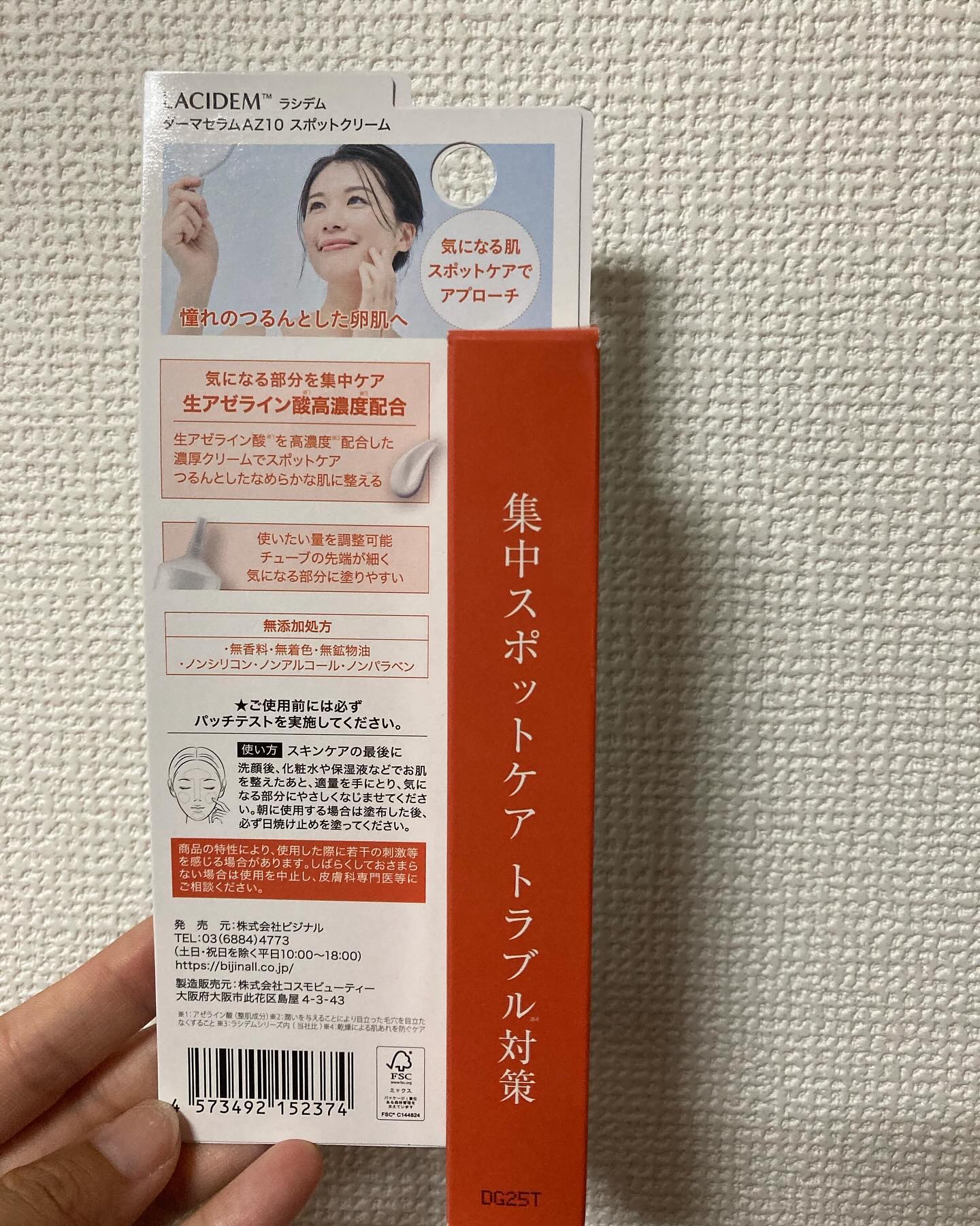 ダーマセラムAZ10スポットクリーム/LACIDEM /フェイスクリームを使ったクチコミ（2枚目）