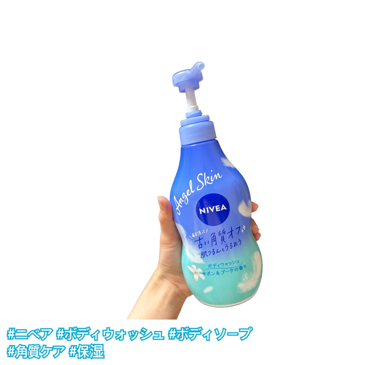 エンジェルスキン ボディウォッシュ サボン&ブーケの香り/ニベア/ボディソープを使ったクチコミ(1枚目)