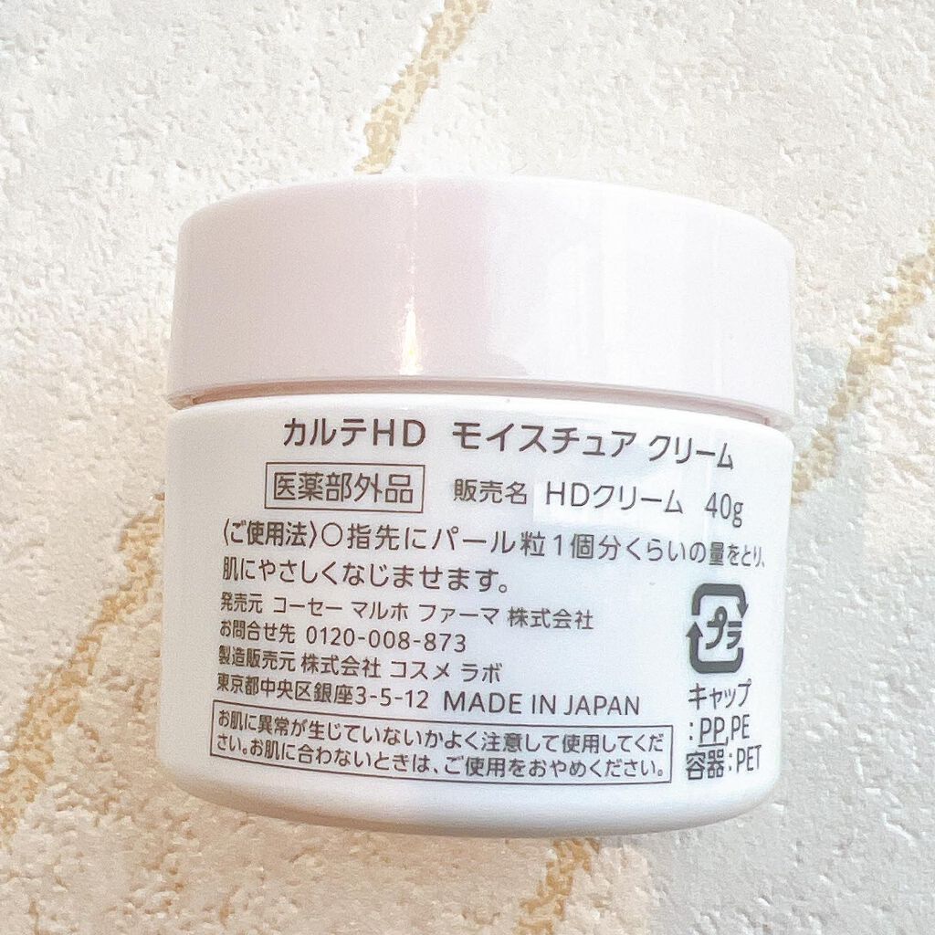 モイスチュア エマルジョン/カルテHD/乳液を使ったクチコミ(2枚目)