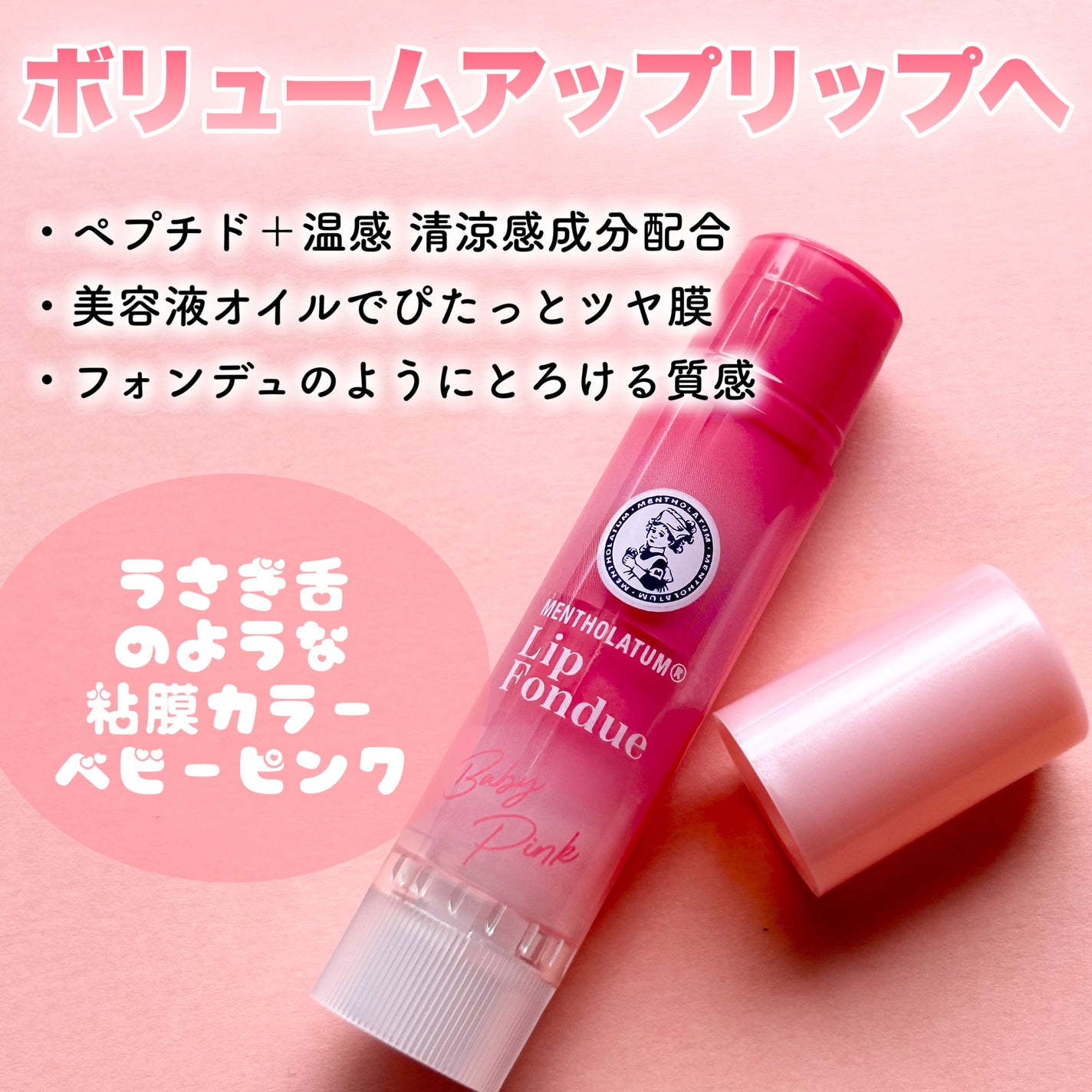 リップフォンデュ/メンソレータム/リップバームを使ったクチコミ(3枚目)