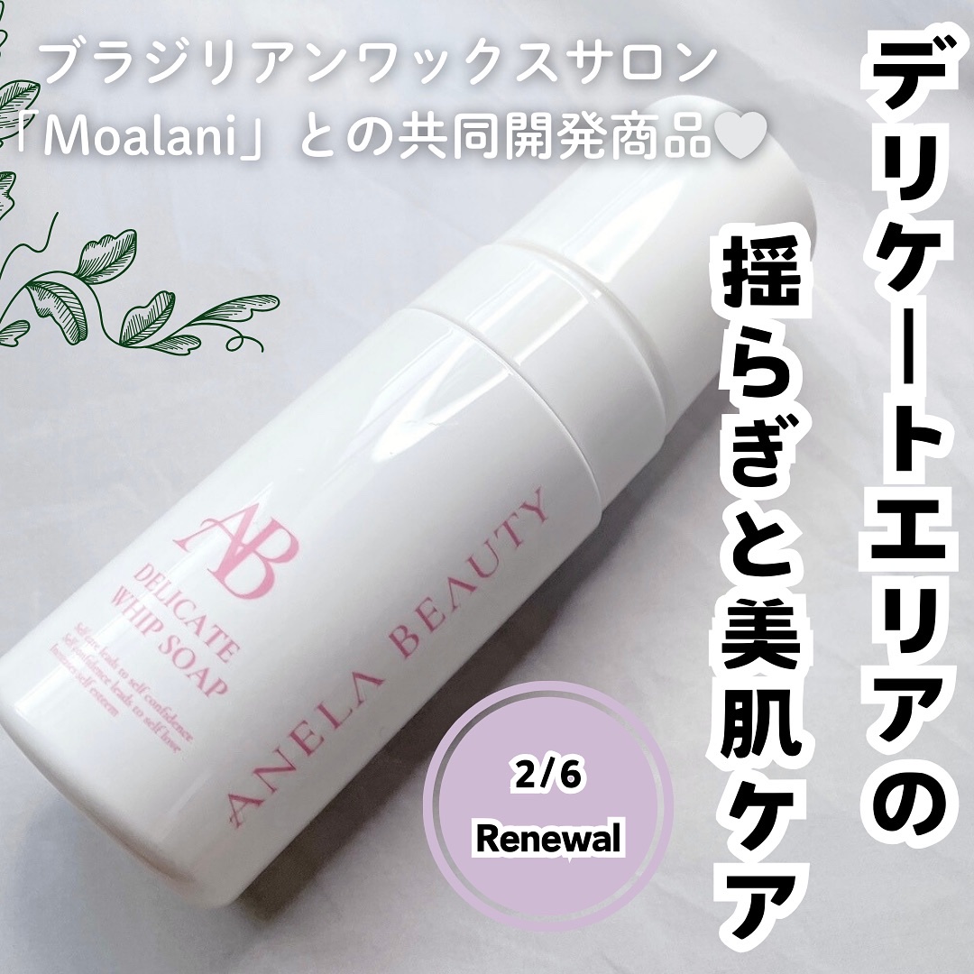 デリケートホイップソープ/Anela Beauty/デリケートゾーンケアを使ったクチコミ（1枚目）