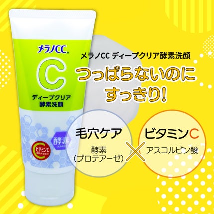 ディープクリア酵素洗顔 /メラノCC/洗顔フォームを使ったクチコミ(1枚目)