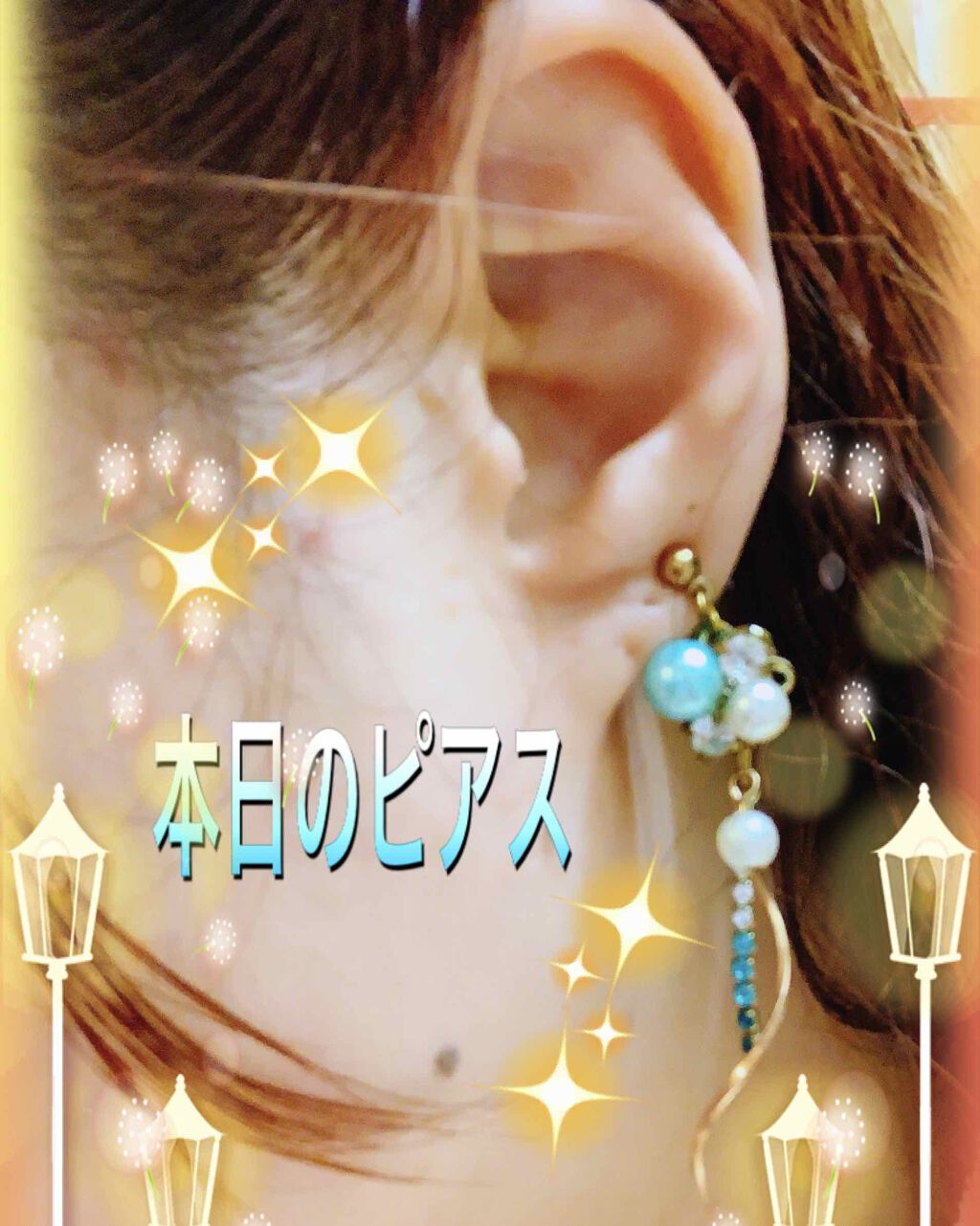 ピアス/その他を使ったクチコミ（1枚目）