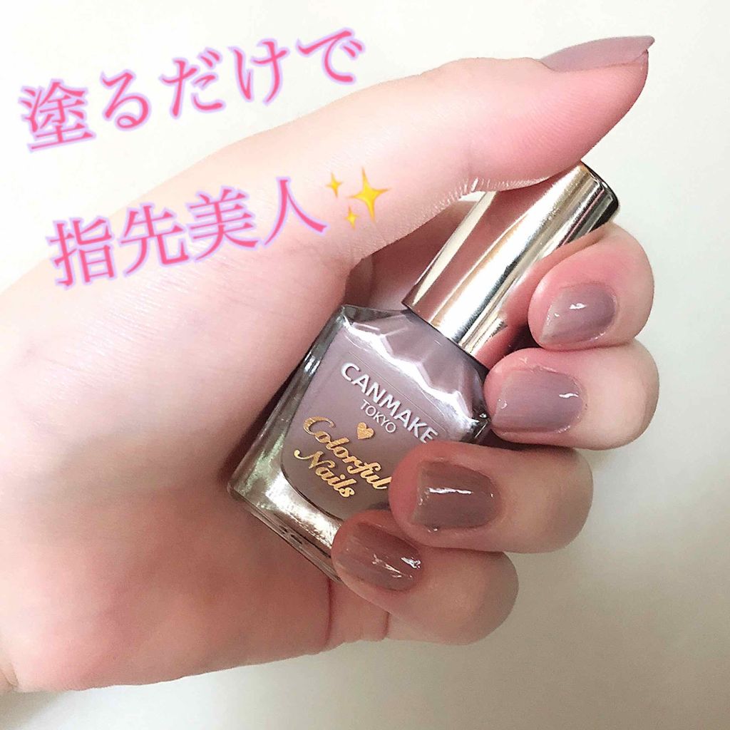 カラフルネイルズ/キャンメイク/マニキュアを使ったクチコミ（1枚目）