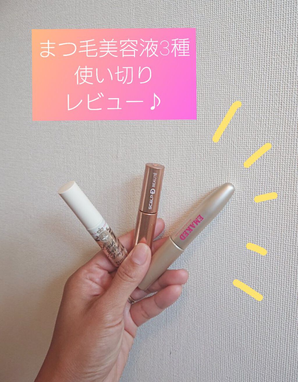 スカルプD ボーテ ピュアフリーアイラッシュセラム　プレミアム/アンファー(スカルプD)/まつげ美容液を使ったクチコミ（1枚目）