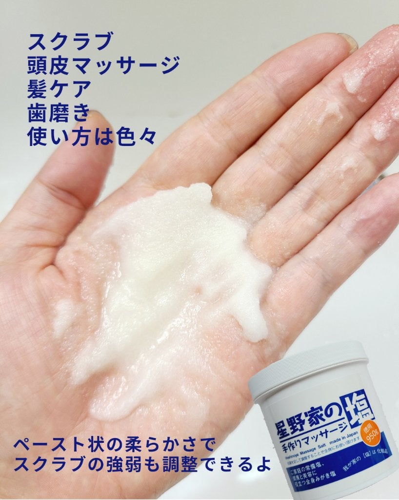 星野家の手作りマッサージ塩/星野家/ボディスクラブを使ったクチコミ(2枚目)