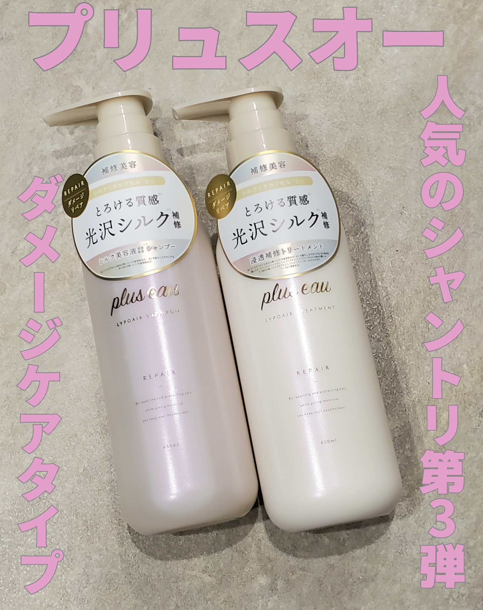 リポアシャンプー/リポアトリートメント/plus eau/市販シャンプーを使ったクチコミ（1枚目）