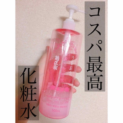 菊正宗 日本酒の化粧水 高保湿/菊正宗/化粧水を使ったクチコミ(1枚目)