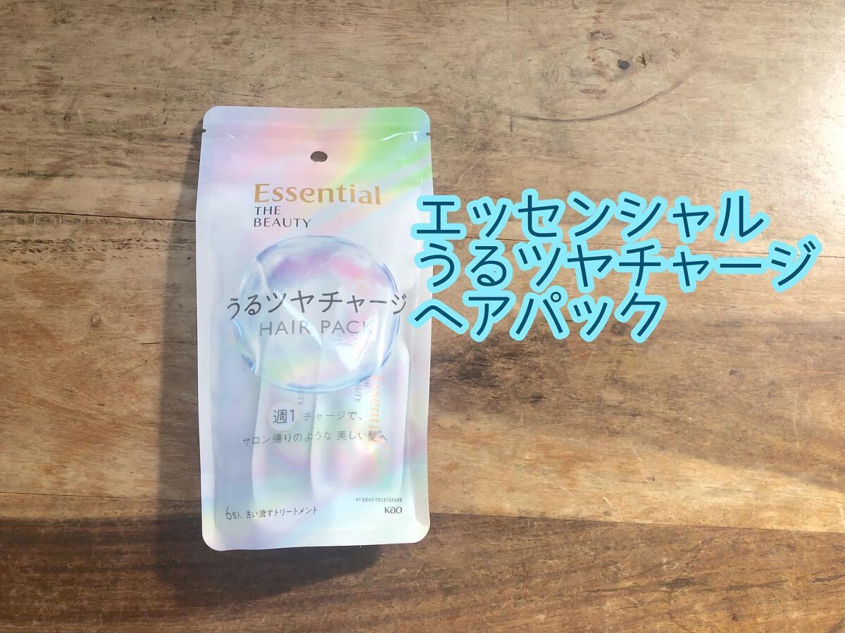 ザビューティ うるツヤチャージヘアパック/エッセンシャル/ヘアマスク・ヘアパックを使ったクチコミ（1枚目）