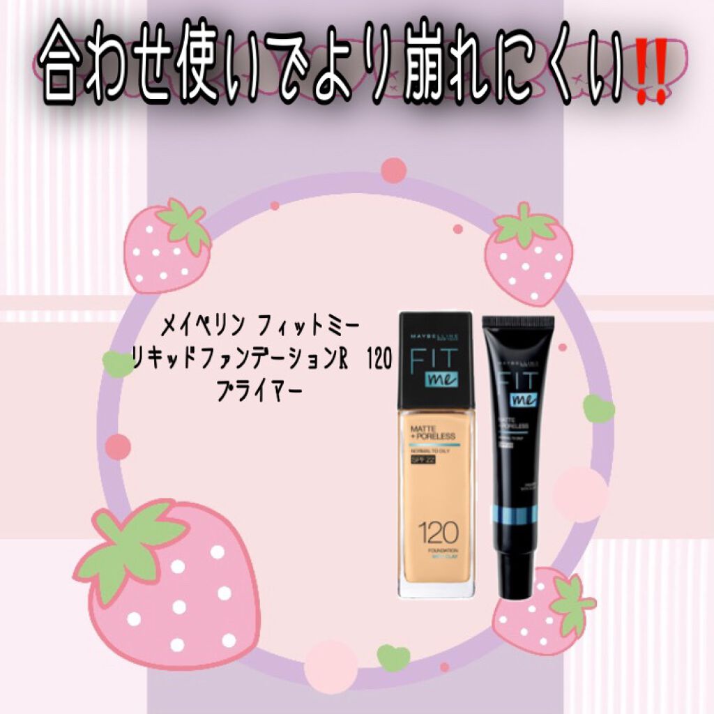 フィットミー プライマー/MAYBELLINE NEW YORK/化粧下地を使ったクチコミ（1枚目）