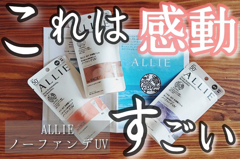 アリィー クロノビューティ カラーチューニングUV/アリィー/日焼け止めクリームを使ったクチコミ(1枚目)