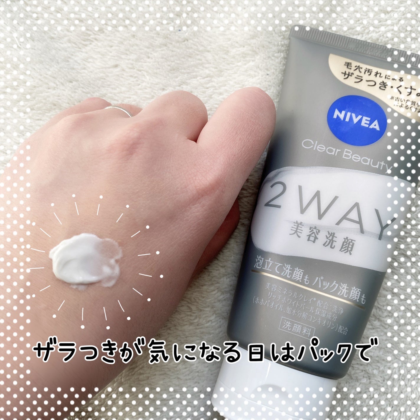 ニベア2WAY美容洗顔/ニベア/洗顔フォームを使ったクチコミ(2枚目)