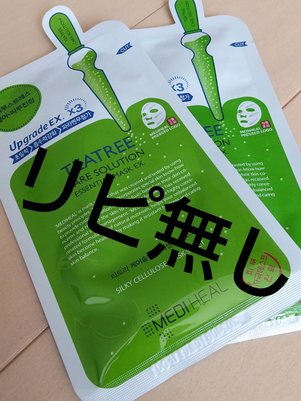 ティーツリーケア ソリューション エッセンシャルマスクEX/MEDIHEAL/シートマスク・パックを使ったクチコミ（1枚目）