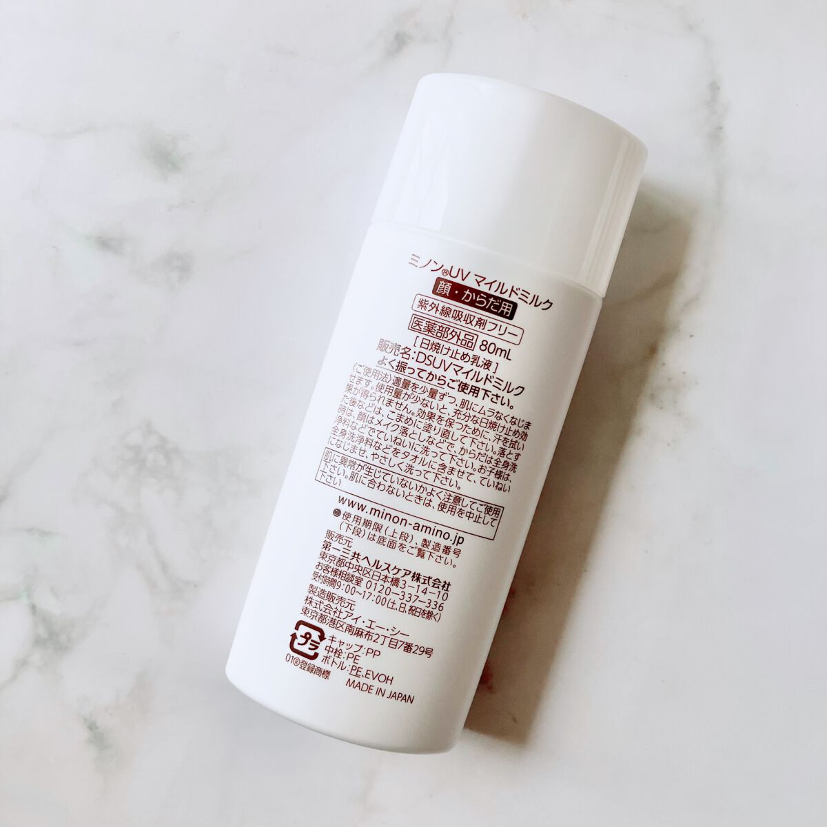 ミノンUVマイルドミルク/ミノン/日焼け止めミルクを使ったクチコミ(3枚目)