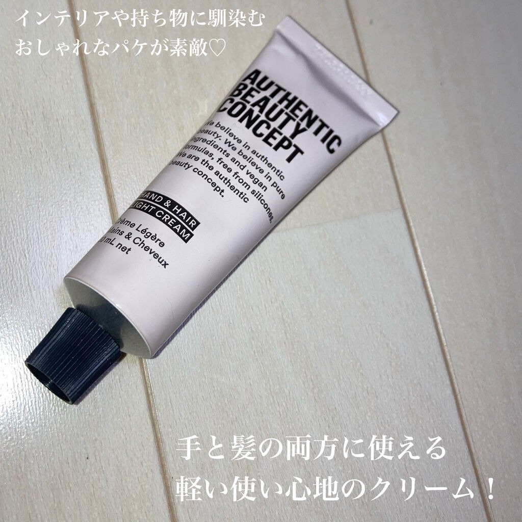 ハンド＆ヘア ライトセラム/AUTHENTIC BEAUTY CONCEPT/ハンドクリームを使ったクチコミ（2枚目）
