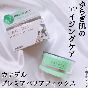 プレミアバリアフィックス /CANADEL/オールインワン化粧品を使ったクチコミ（1枚目）