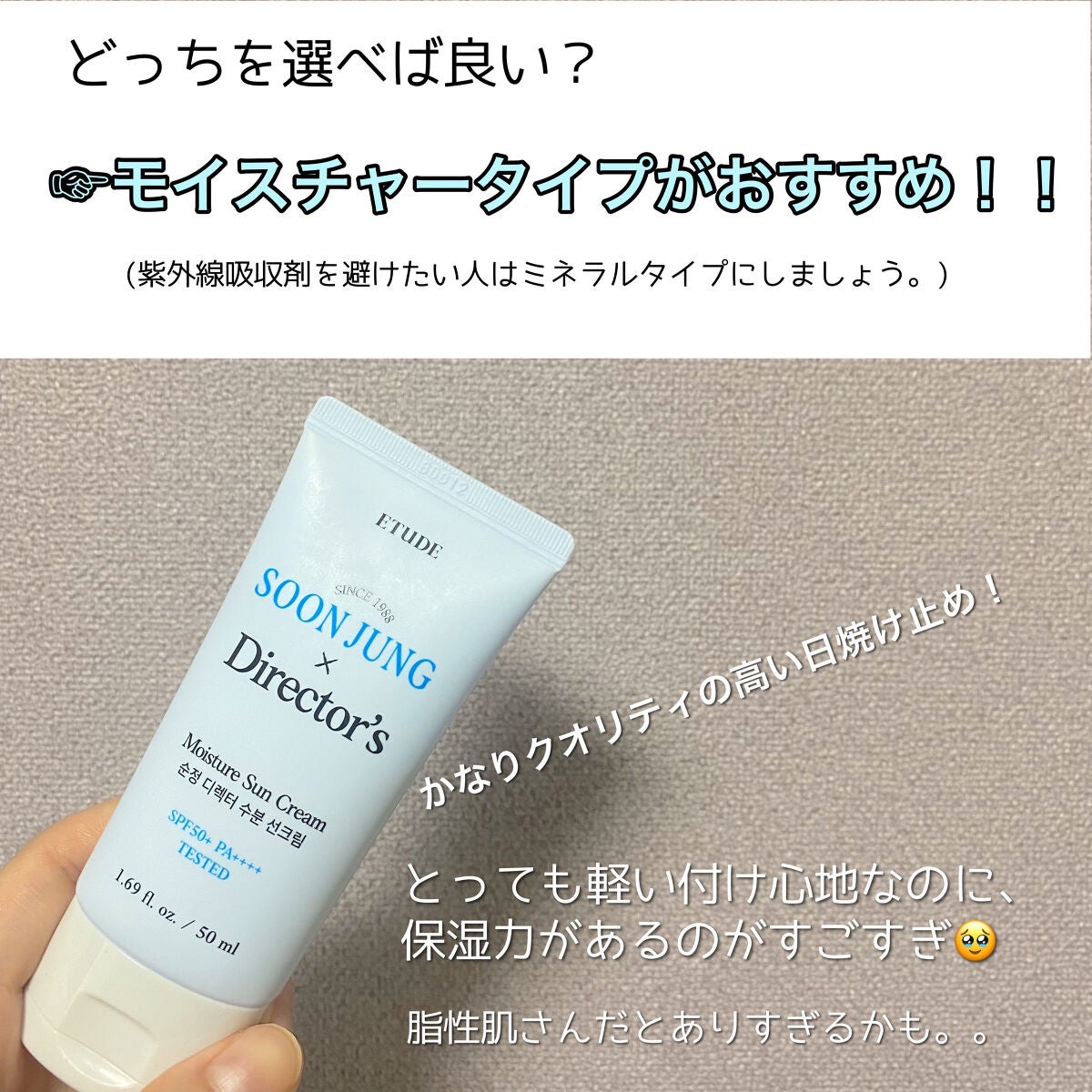 スジョンディレクターズUV/ETUDE/日焼け止めクリームを使ったクチコミ(4枚目)