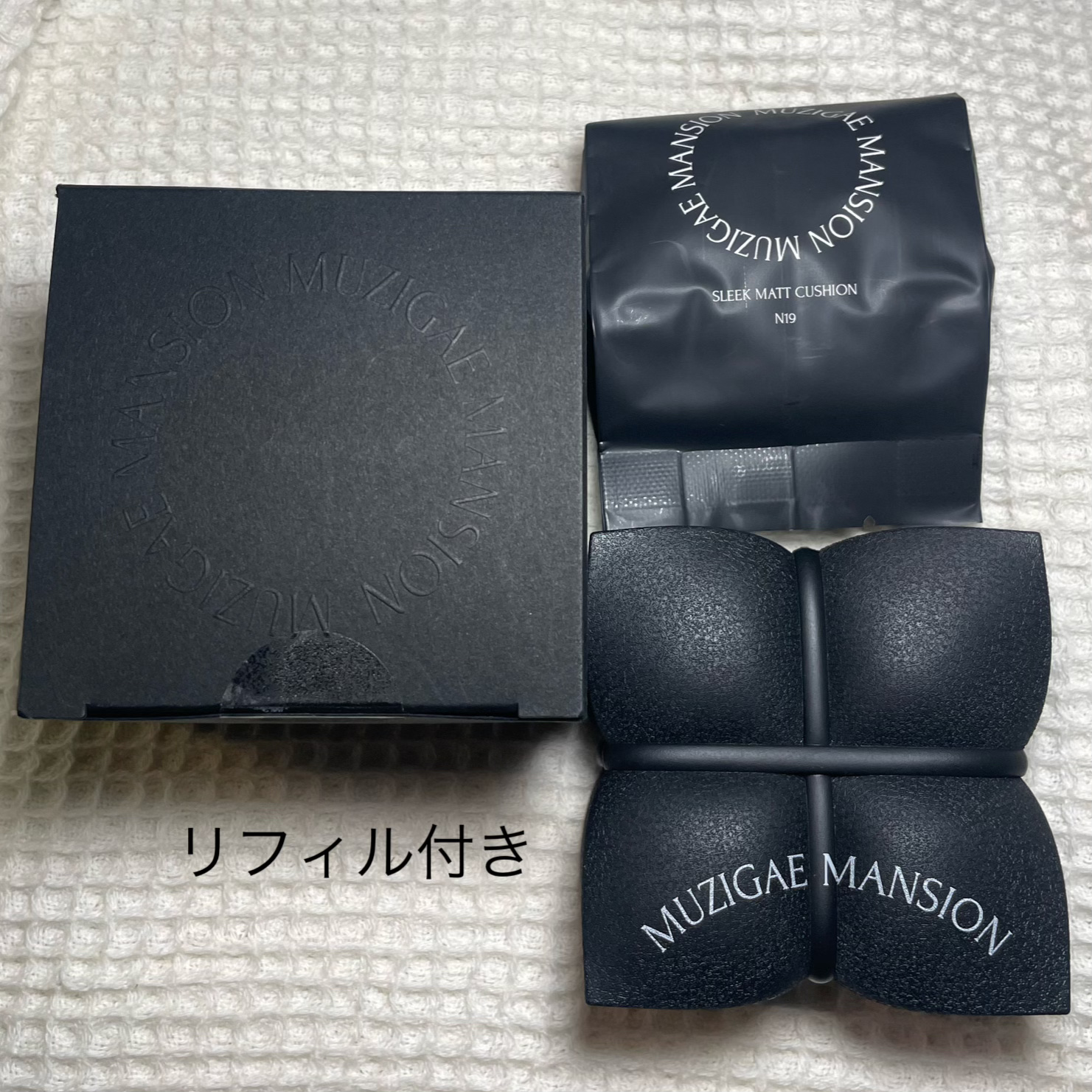 スリークマットクッション N19/MUZIGAE MANSION/クッションファンデーションを使ったクチコミ（2枚目）