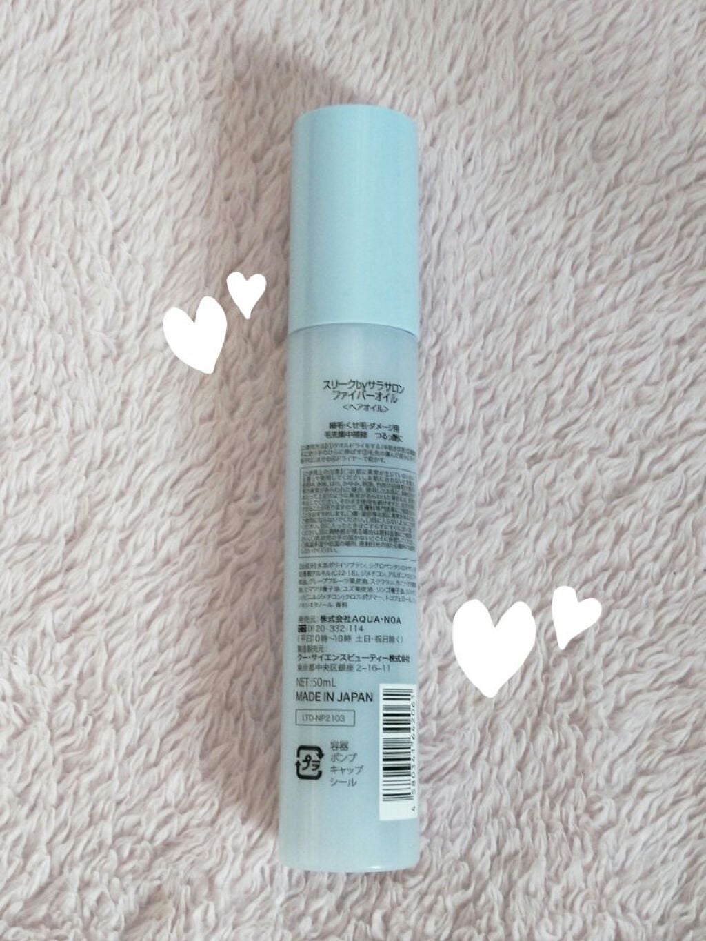 スリークbyサラサロン ファイバーオイル/スリーク by サラサロン/ヘアオイルを使ったクチコミ(2枚目)