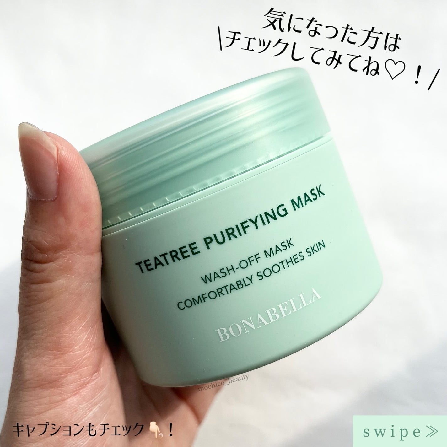 ティーツリーピュリファイングマスク/BONABELLA/洗い流すパック・マスクを使ったクチコミ(5枚目)