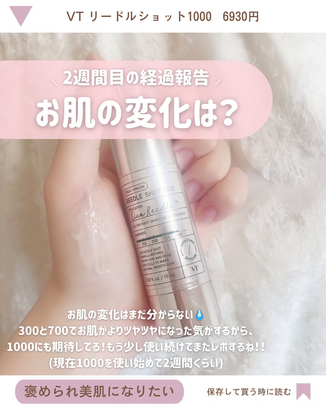 リードルショット1000/VT/ブースター・導入液を使ったクチコミ(5枚目)