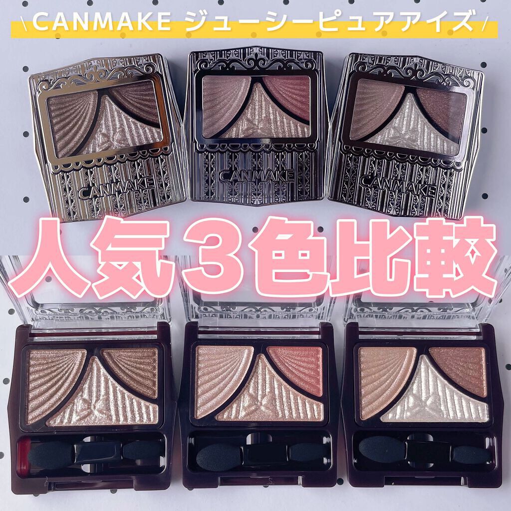 ジューシーピュアアイズ/キャンメイク/アイシャドウパレットを使ったクチコミ（1枚目）