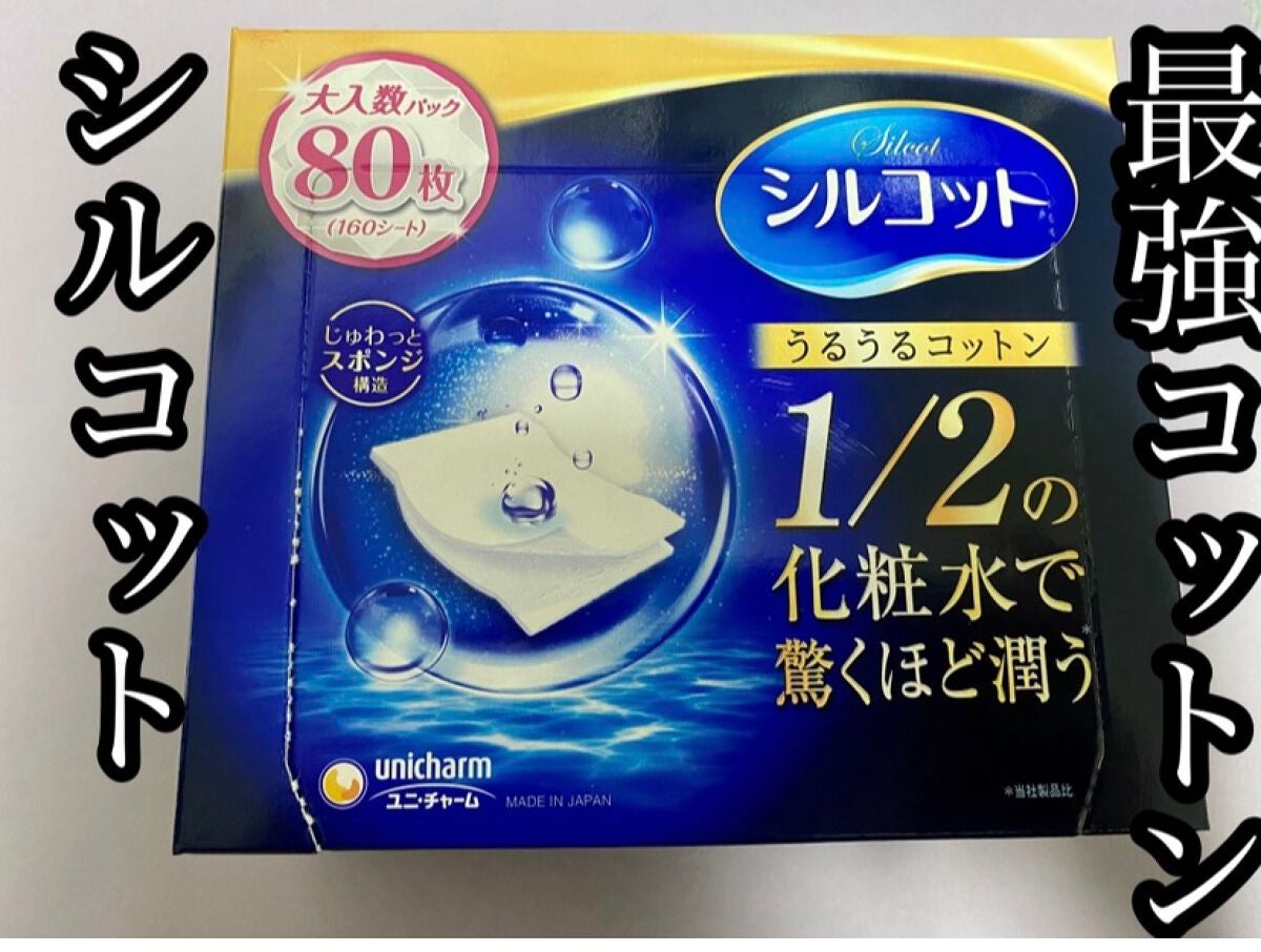シルコット うるうるコットン/シルコット/コットンを使ったクチコミ(1枚目)
