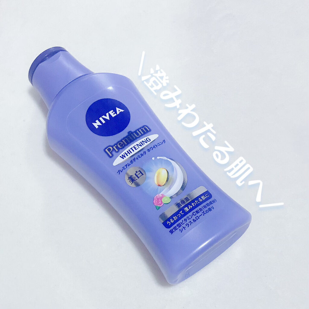 プレミアムボディミルク ホワイトニング【医薬部外品】		/ニベア/ボディミルクを使ったクチコミ（1枚目）