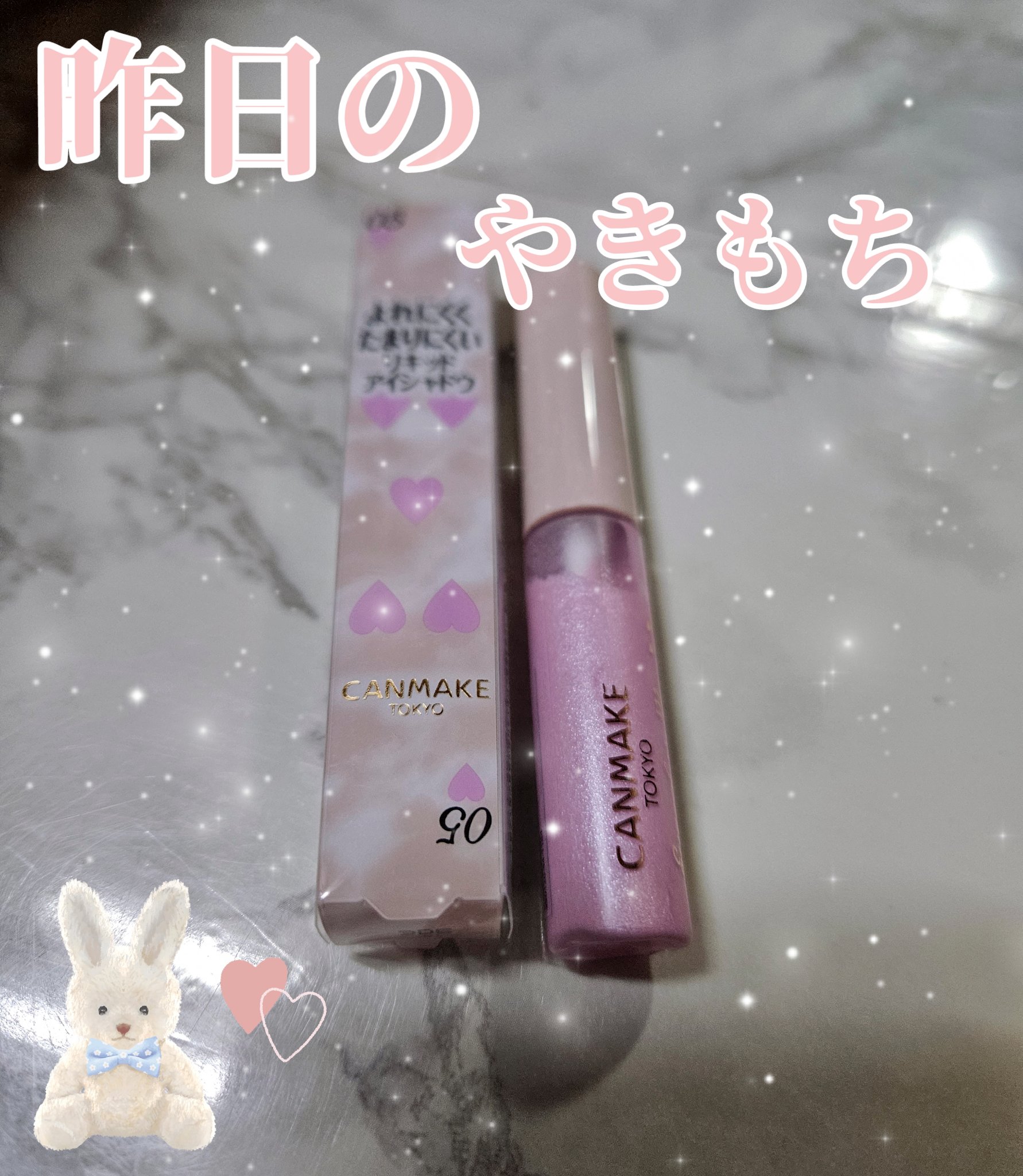 アイカラーマジシャン/キャンメイク/アイシャドウを使ったクチコミ（1枚目）