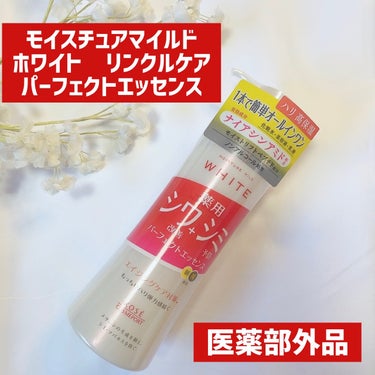 モイスチュアマイルド ホワイト リンクルケア パーフェクトエッセンスのクチコミ「モイスチュアマイルドホワイトのプロモーションに参加中です。

1品3役（化粧水、美容液、乳液）.....」（1枚目）