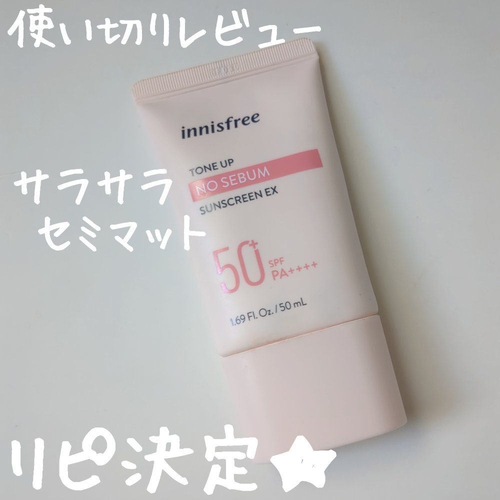 トーンアップ ノーセバム サンスクリーン SPF50+ PA++++/innisfree/日焼け止めクリームを使ったクチコミ（1枚目）