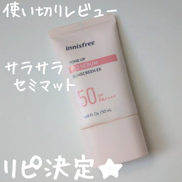 トーンアップ ノーセバム サンスクリーン SPF50+ PA++++/innisfree/日焼け止め・UVケアを使ったクチコミ（1枚目）