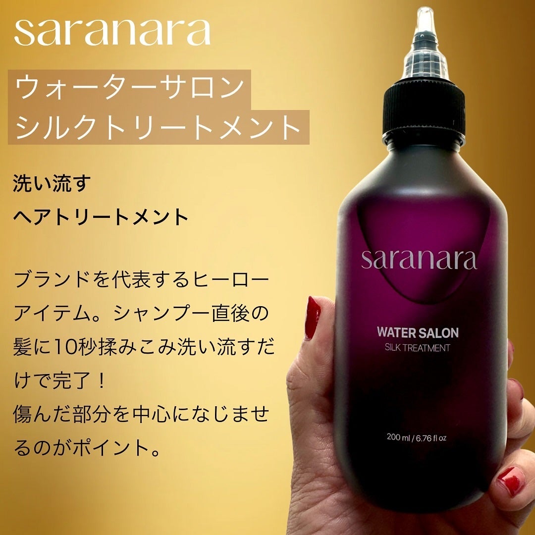 ウォーターサロン シルク トリートメント/SARANARA/洗い流すヘアトリートメントを使ったクチコミ(5枚目)