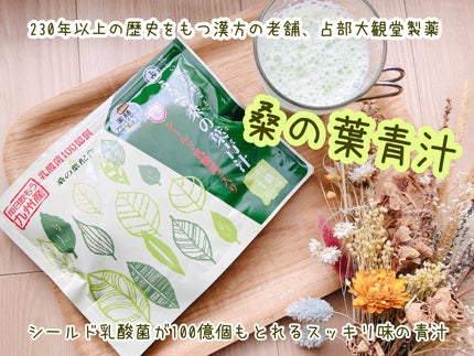 うらべの桑の葉青汁/占部大観堂製薬/青汁を使ったクチコミ(1枚目)