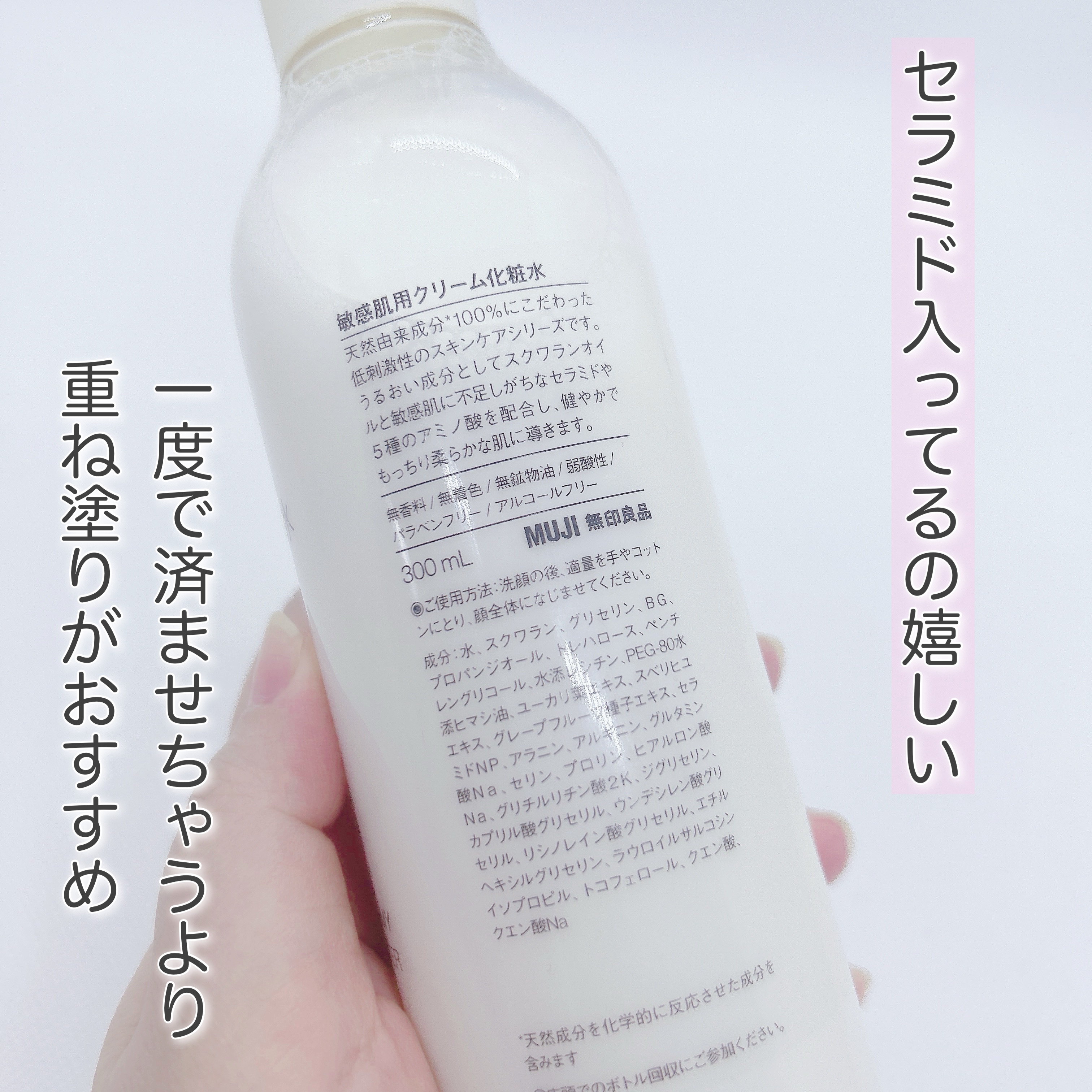 敏感肌用クリーム化粧水/無印良品/化粧水を使ったクチコミ（2枚目）