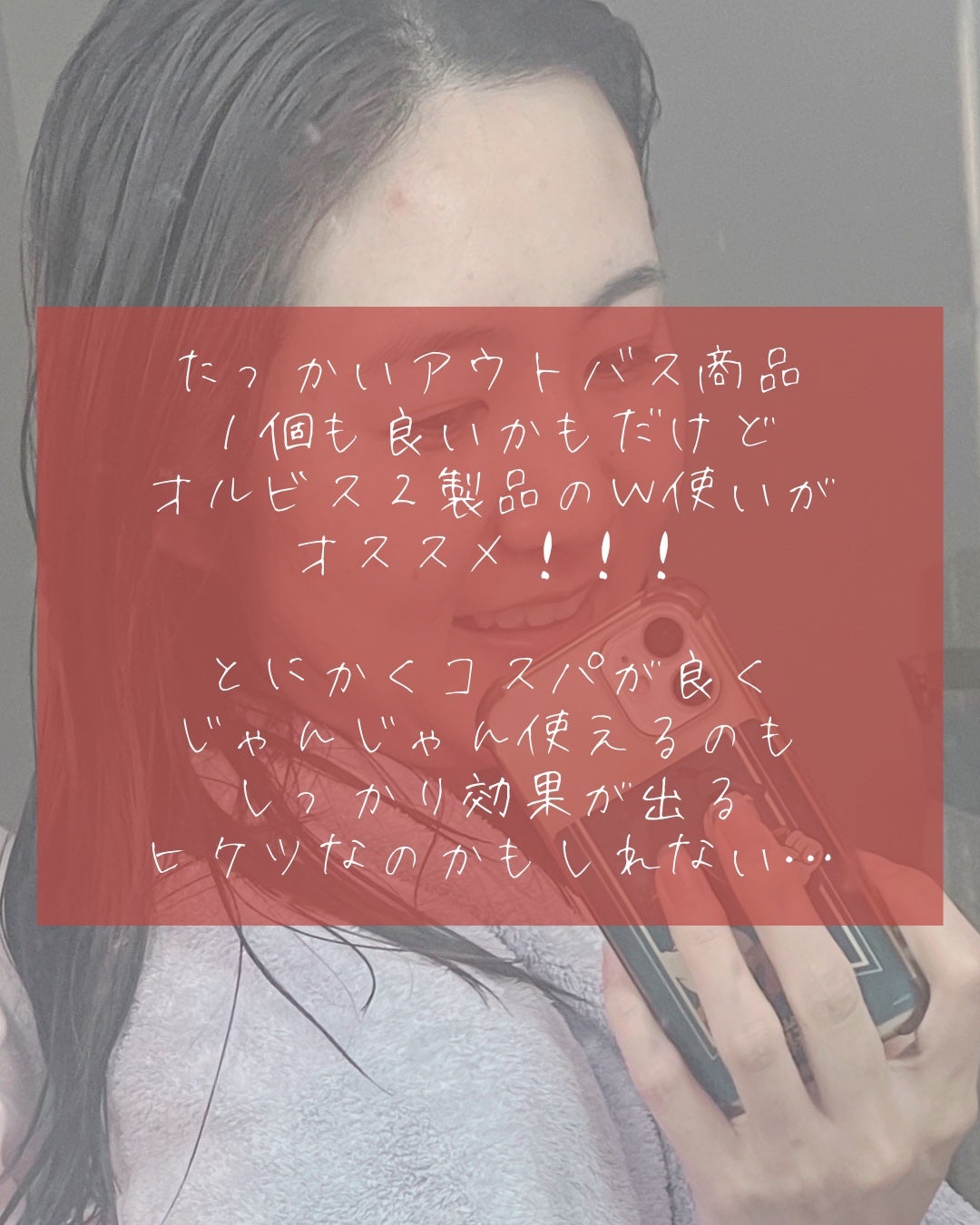 エッセンスインヘアミルク/オルビス/ヘアミルクを使ったクチコミ(6枚目)