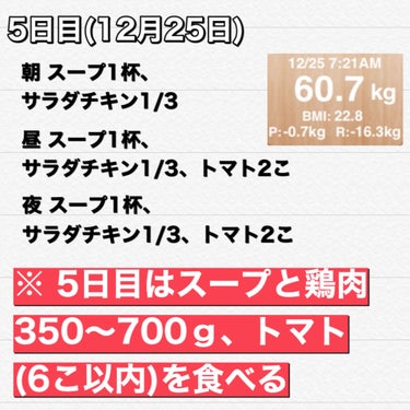 maa♡フォロバ100♡ on LIPS 「年末年始の体重増加には脂肪燃焼スープダイエット‼️/ダイエット..」（8枚目）