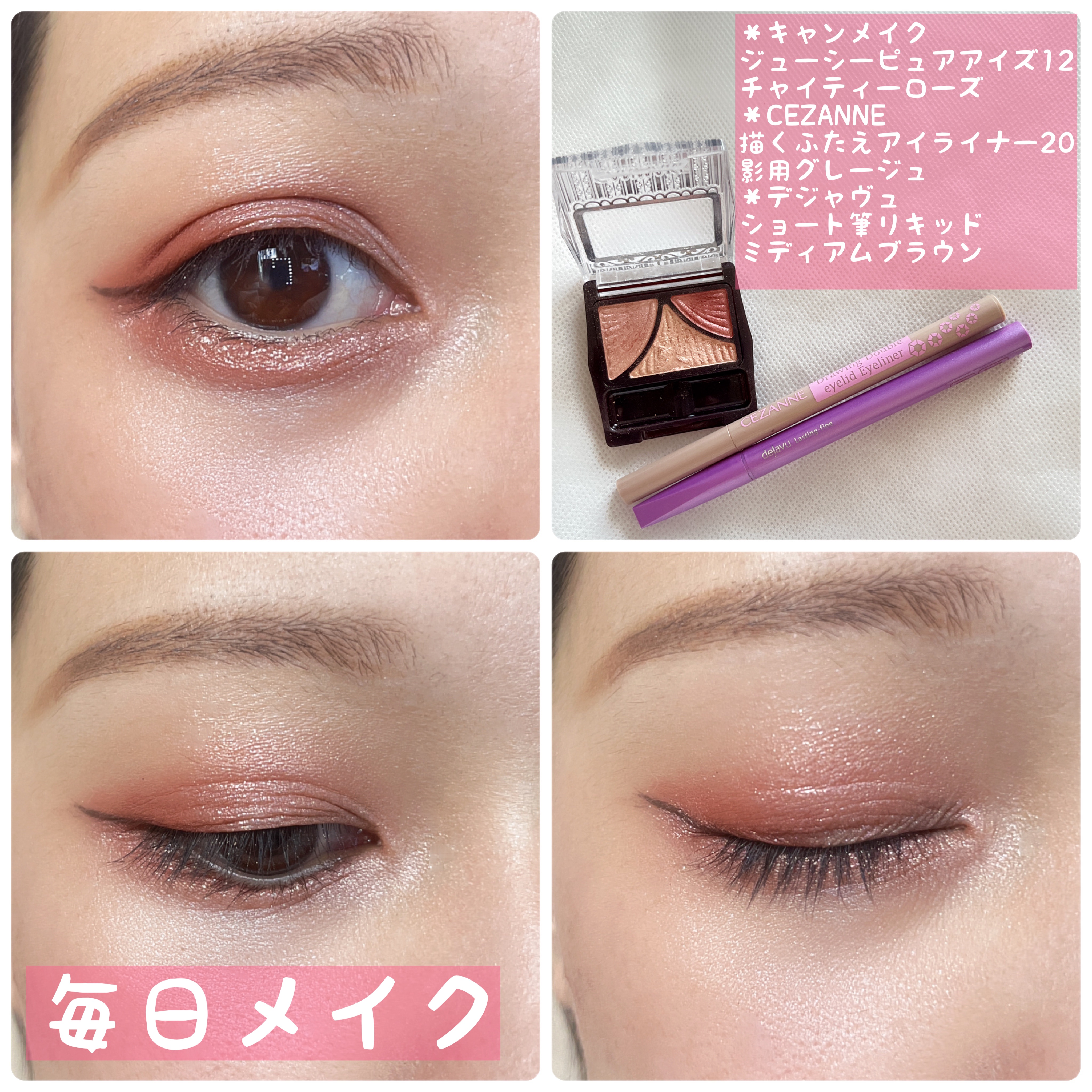 「密着アイライナー」ショート筆リキッド/デジャヴュ/リキッドアイライナーを使ったクチコミ（1枚目）